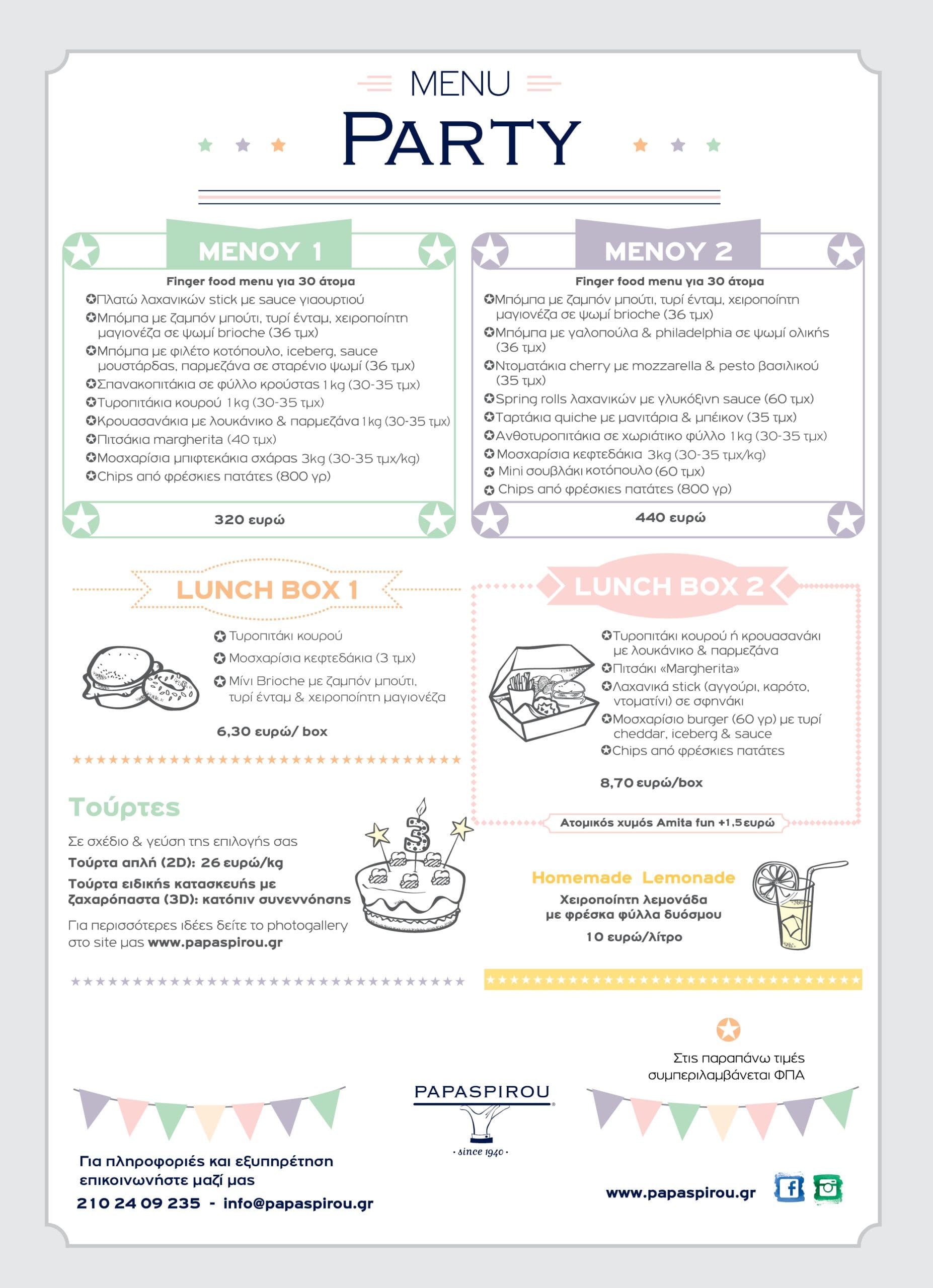 Menus ΠΑΠΑΣΠΥΡΟΥ