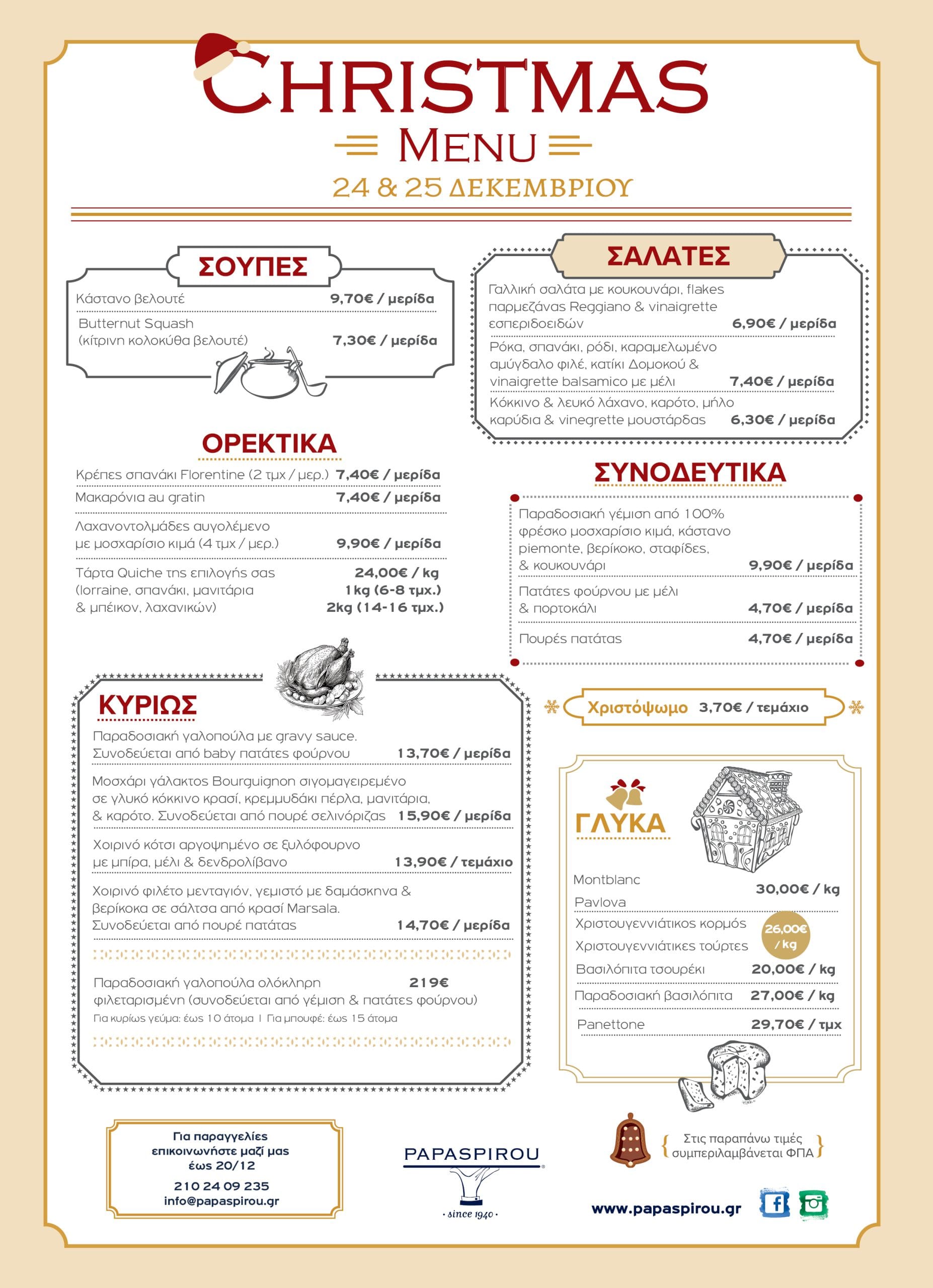 Menus ΠΑΠΑΣΠΥΡΟΥ