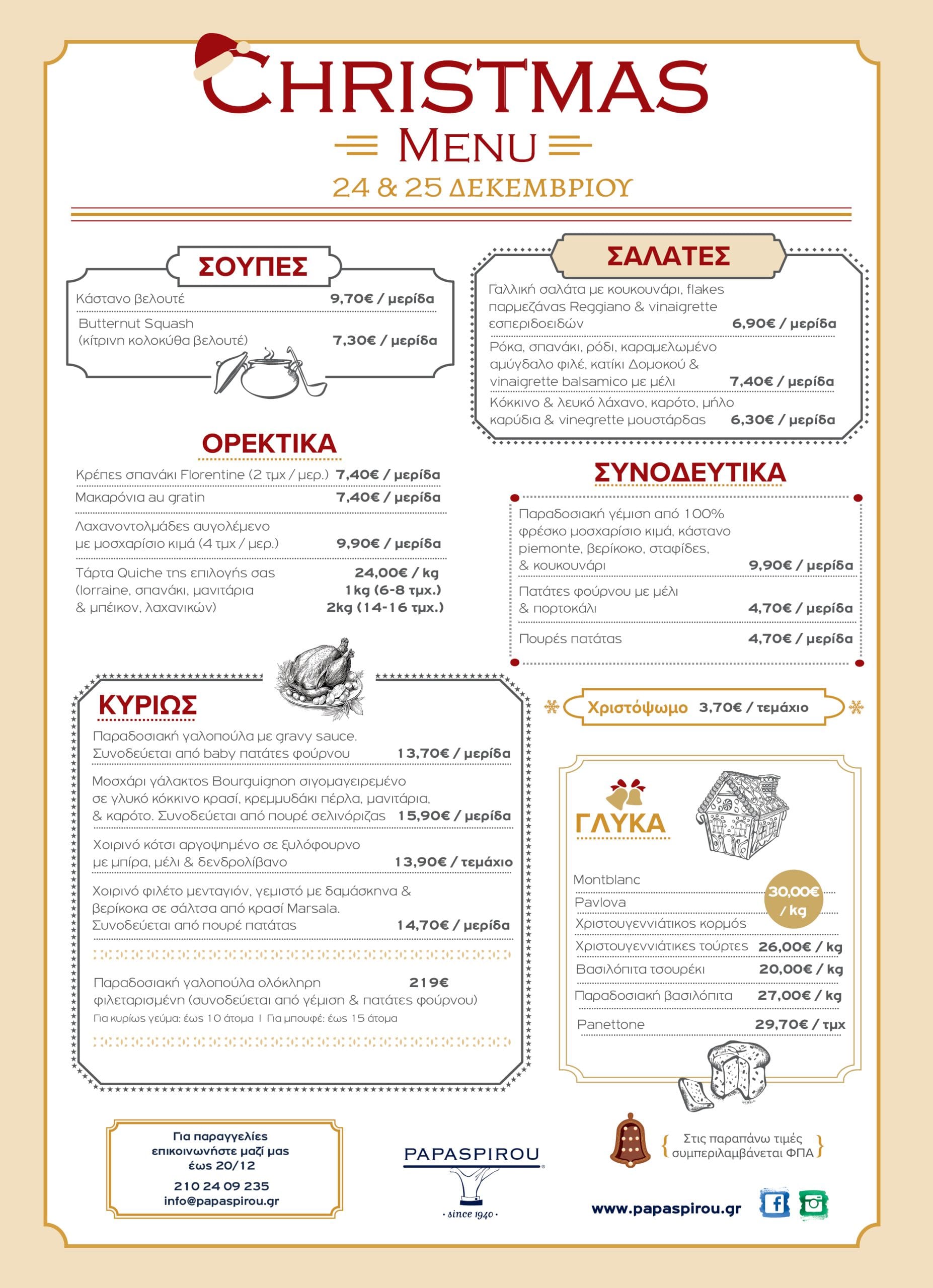 Menus ΠΑΠΑΣΠΥΡΟΥ