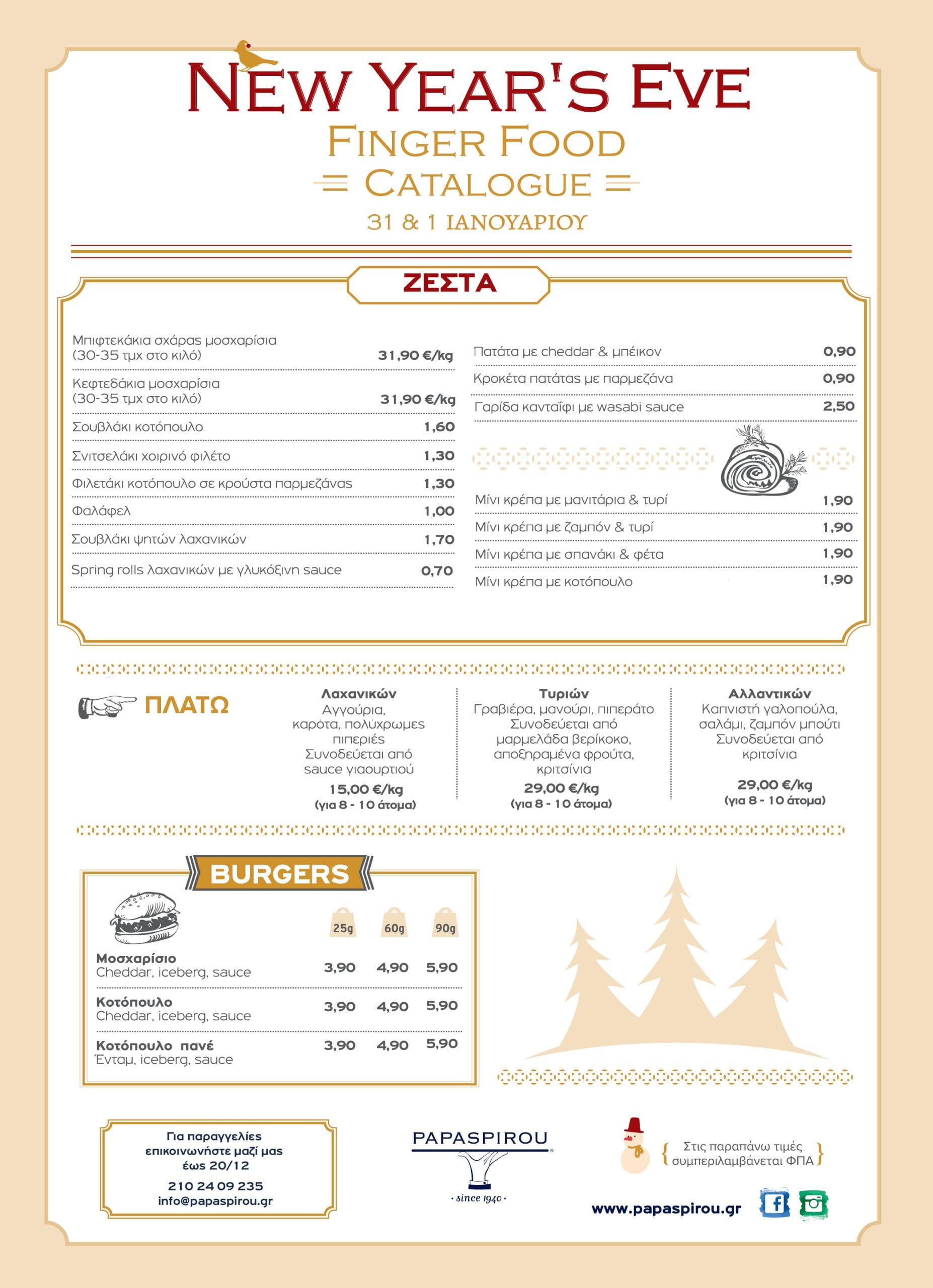 Menus ΠΑΠΑΣΠΥΡΟΥ