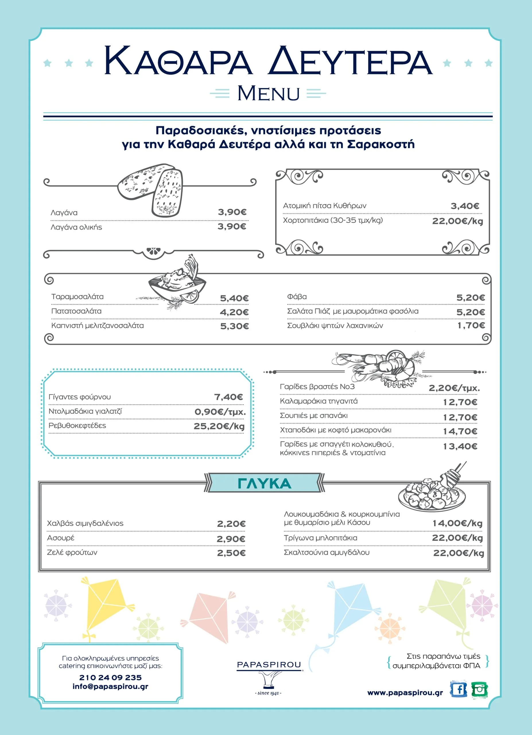 Menus ΠΑΠΑΣΠΥΡΟΥ