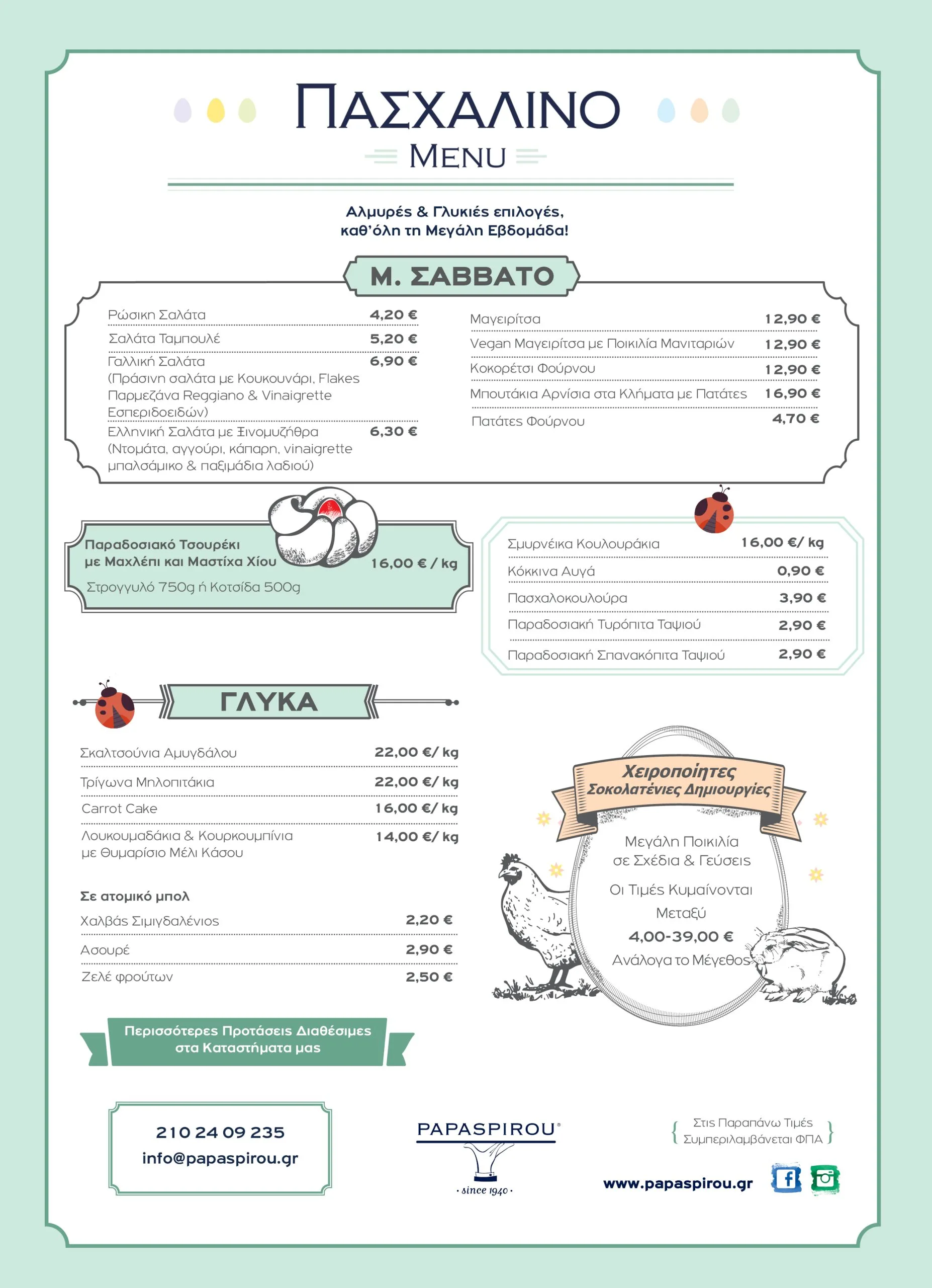 Menus ΠΑΠΑΣΠΥΡΟΥ